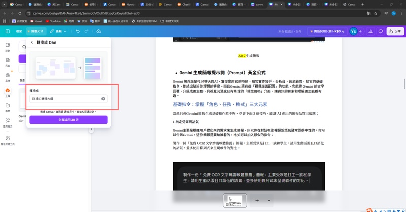 轉換成「詳細的簡報大綱」
