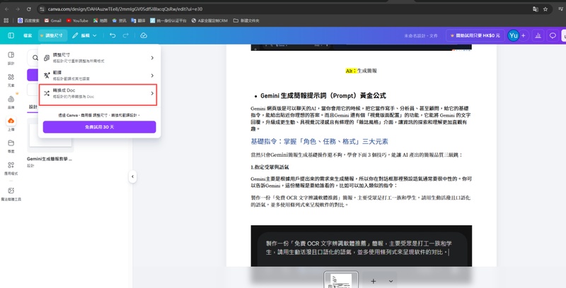 在canva docs to decks「轉換成doc」