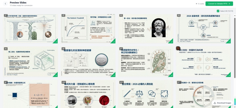 轉換為可編輯的pptx
