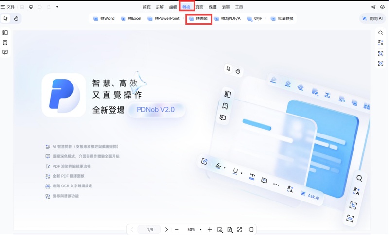轉圖像
