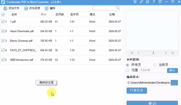coolmuster批次轉換