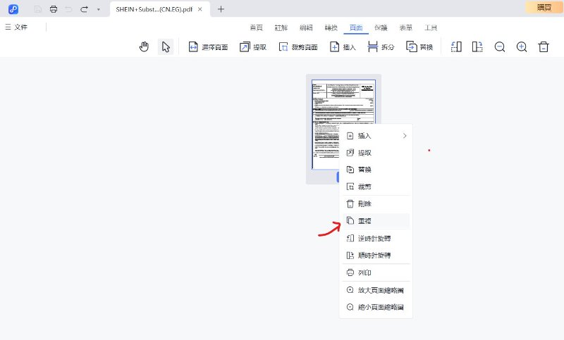 複製目標PDF副本