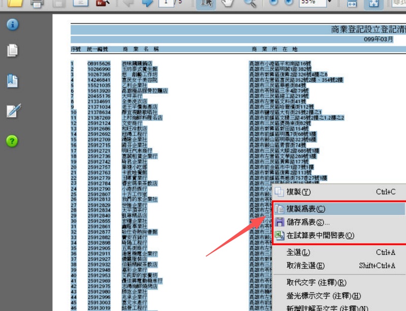「複製為表」、「在試算表中開啟表」、「儲存為表」（三选一）