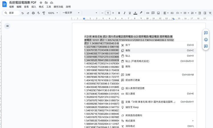 把 Google Doc的數據複制