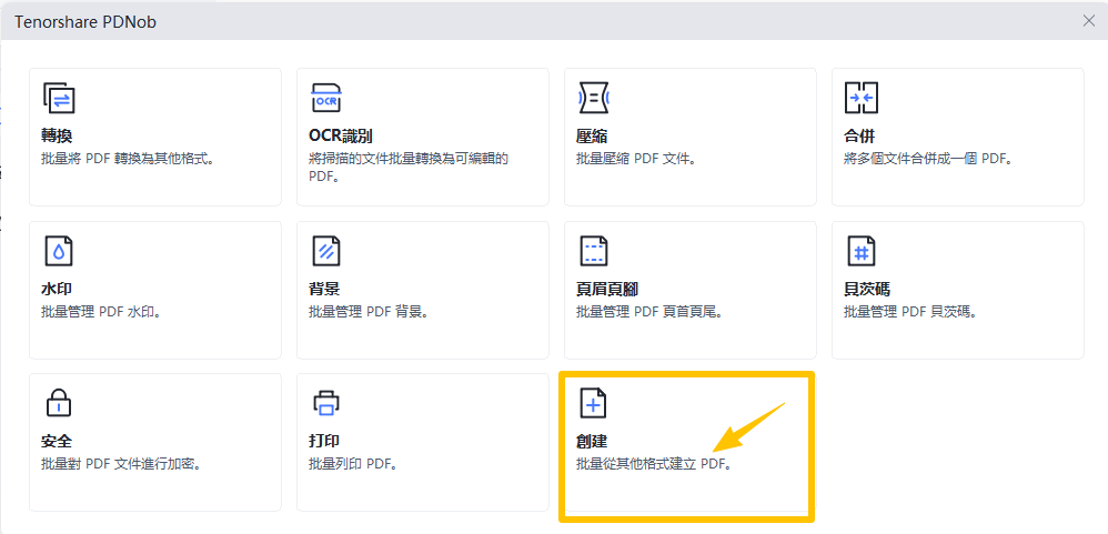 PDNob PDF 點選創建