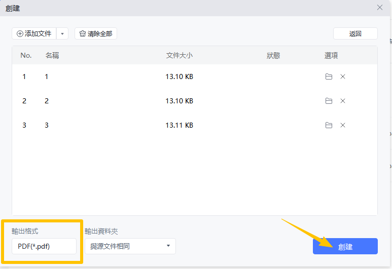 PDNob PDF輪出格式後創建