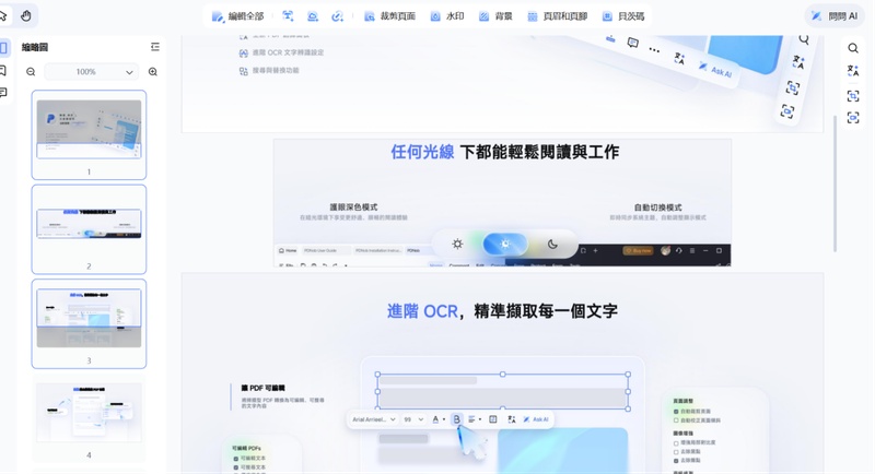 裁剪完成