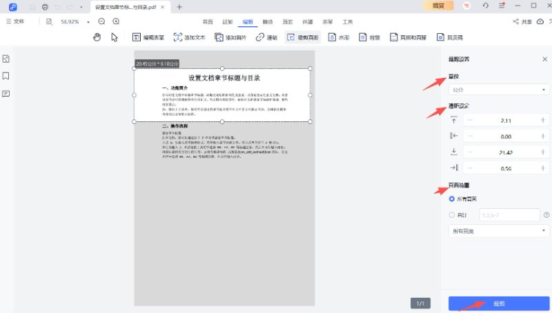 「裁剪設定」頁面設定