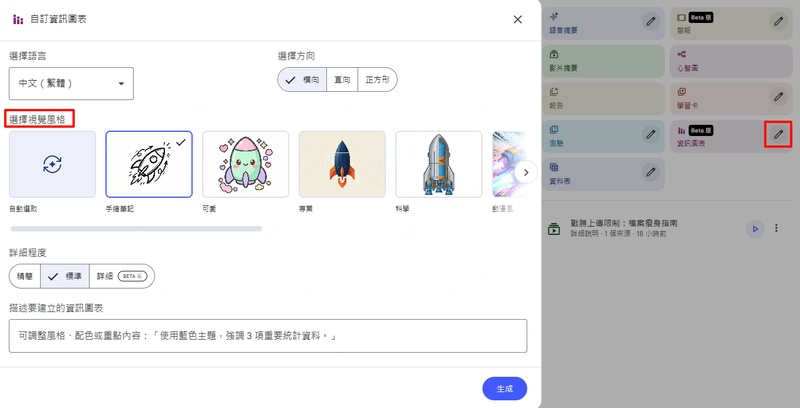 notebooklm咨詢圖表自訂風格