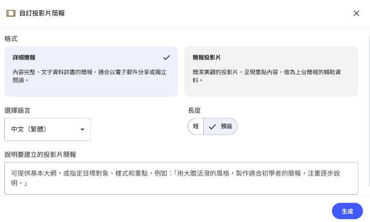 「自訂」簡報需求