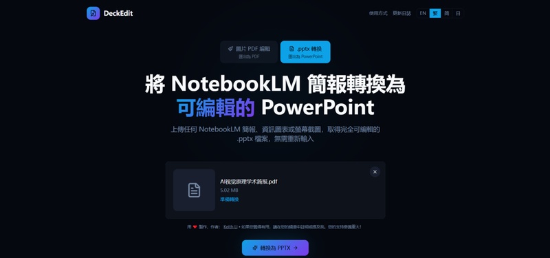 deckedit 將canva生成簡報轉換為 pptx