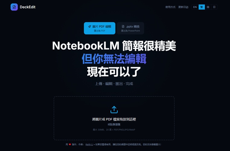 deckedit編輯簡報