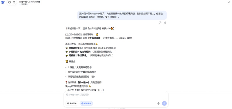 deepseek 中文理解與生成品質