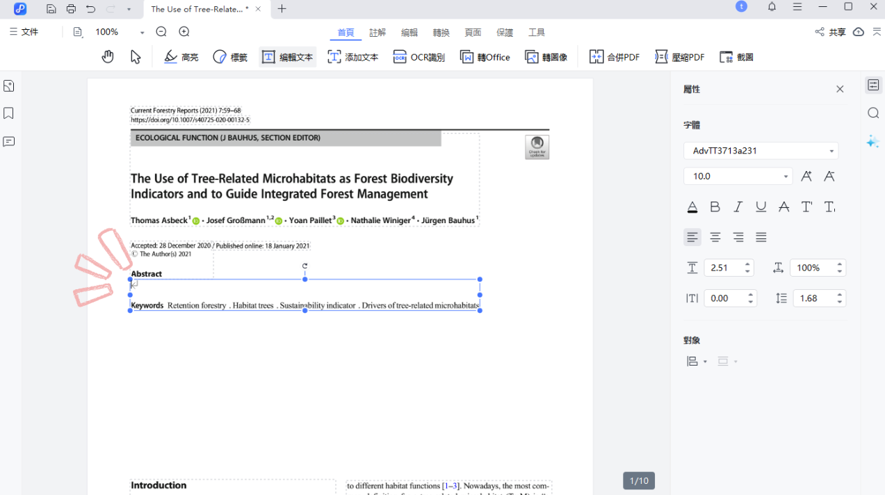 直接刪除 PDF 文件上的內容