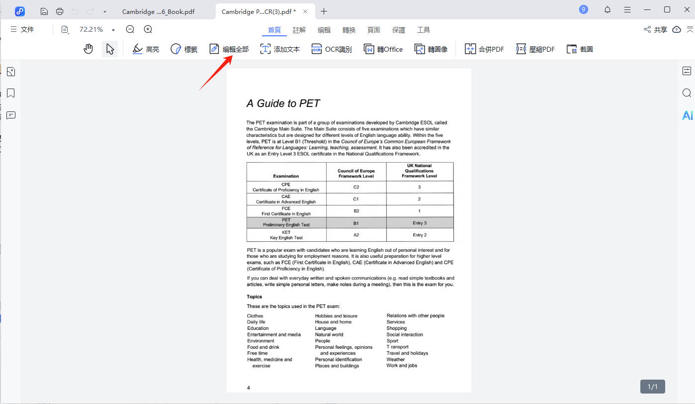 刪除或修改PDF中的文字內容