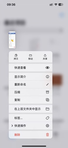 ios裝置自帶的「檔案」app進行pdf刪除頁面