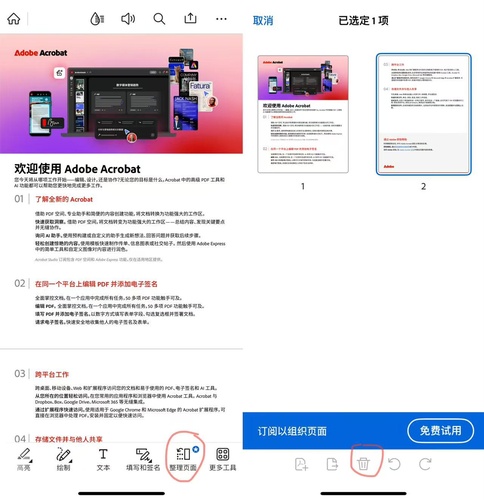 adobe acrobat reader進行pdf刪除頁面