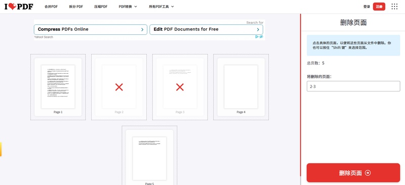 ilovepdf進行pdf刪除頁面