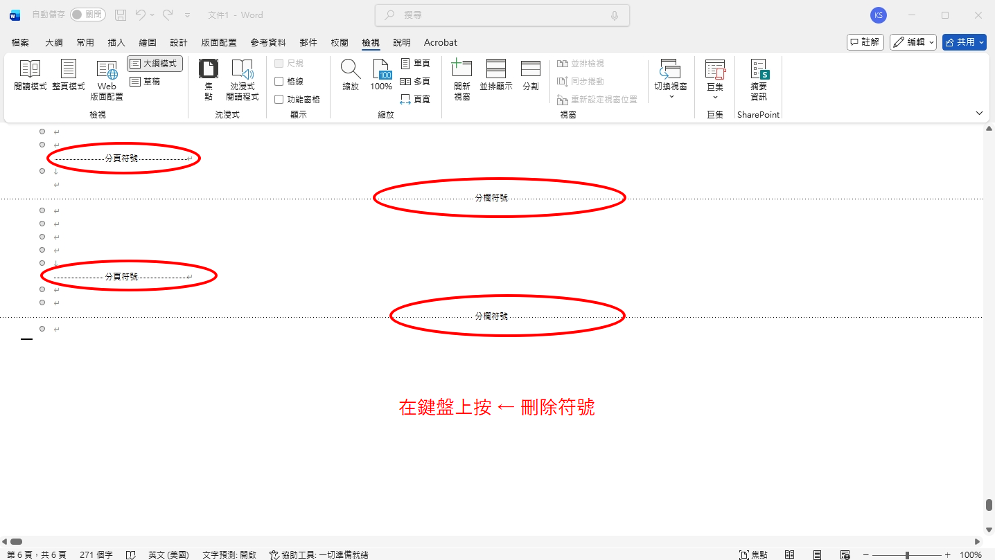 找到特別符號後刪去