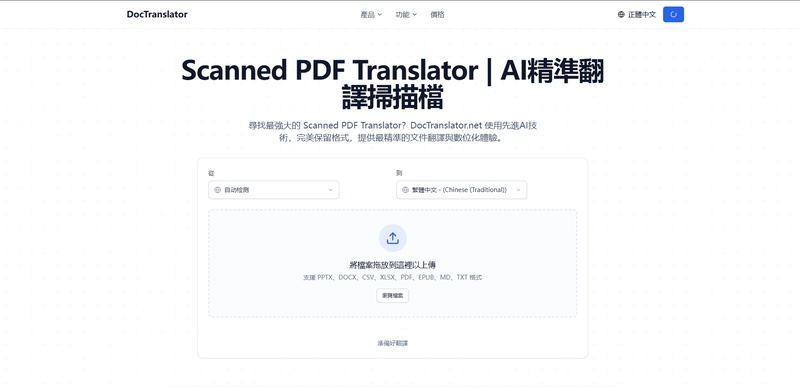 doctranslator pdf翻譯中文線上工具