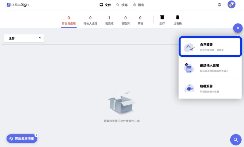 點點簽上傳需要簽署的pdf文件