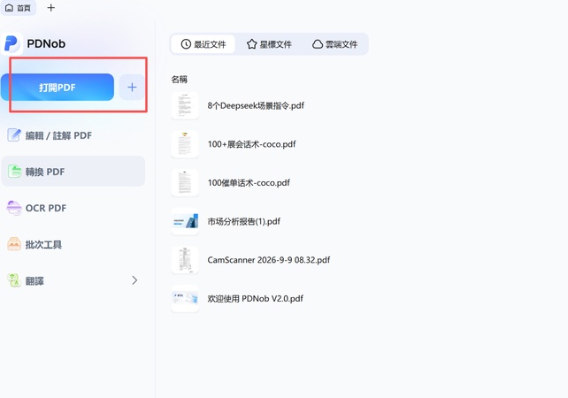 下載安裝 pdnob pdf，打開 pdf 檔案