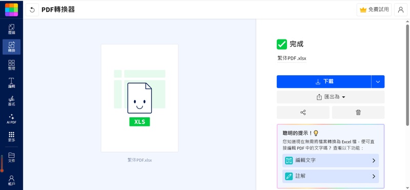 「下載」按鈕或「匯出為」