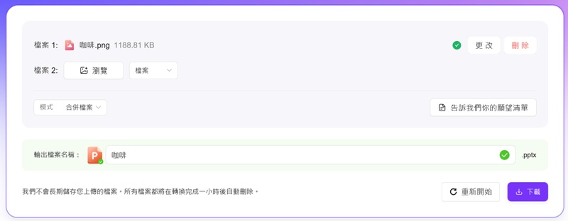下載ppt檔案