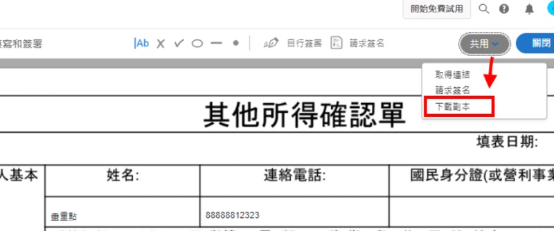 下載已簽署副本
