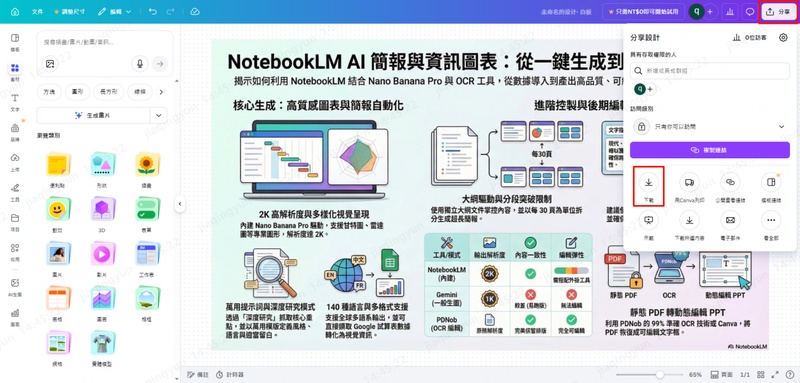 canva下載資訊圖表