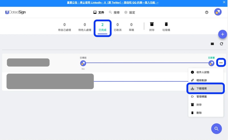 點點簽下载已簽署的档案