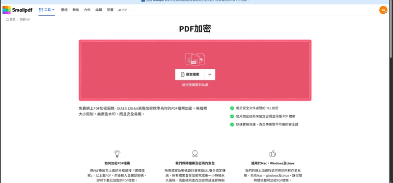 將pdf檔案拖曳至smallpdf上傳區域