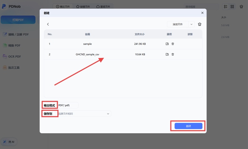 將excel檔案拖曳進pdnob並點擊創建轉為pdf