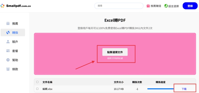 將excel檔案拖曳進smallpdf
