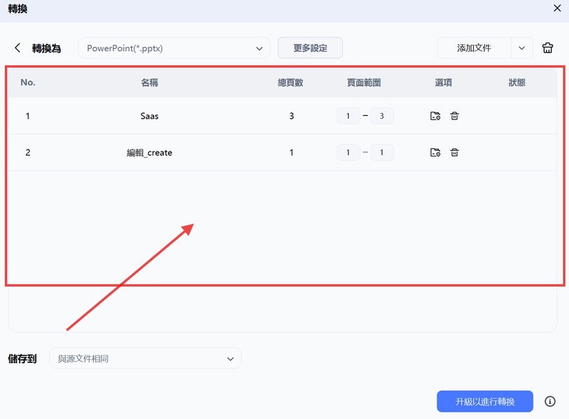 拖曳pdf檔案至視窗中點擊轉換