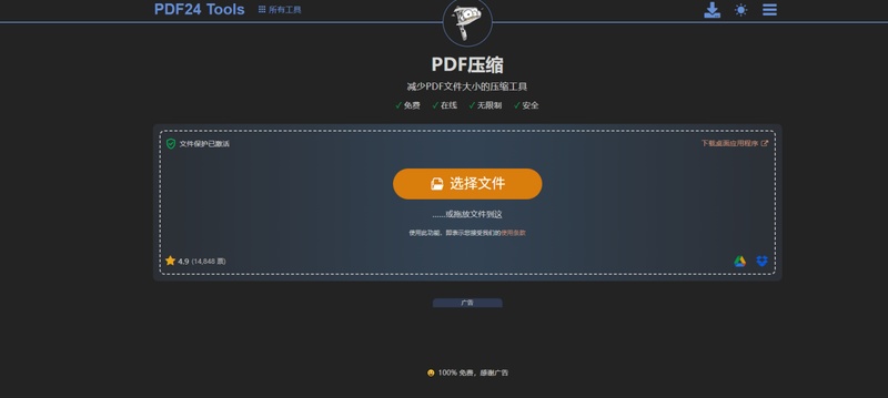 將pdf檔案拖曳至pdf24網頁上傳區域