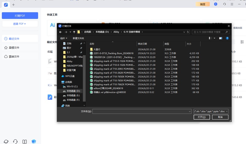 幾個excel檔案拖進去