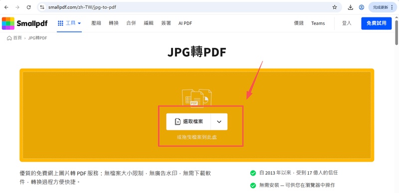 將轉換的圖片直接拖曳到上傳區域或直接點選「選取檔案」