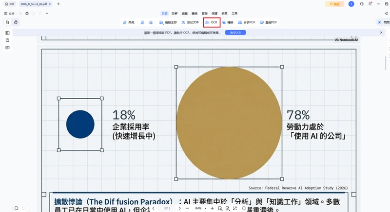 將掃描pdf檔案拖曳至pdnob pdf編輯器進行ocr辨識