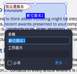 在文件上加入數位簽名