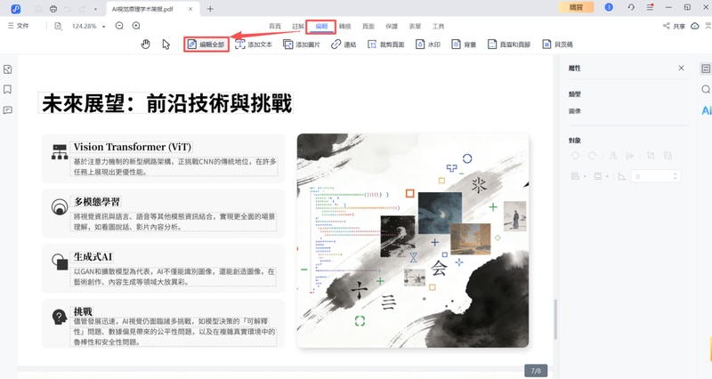 編輯圖片與文字