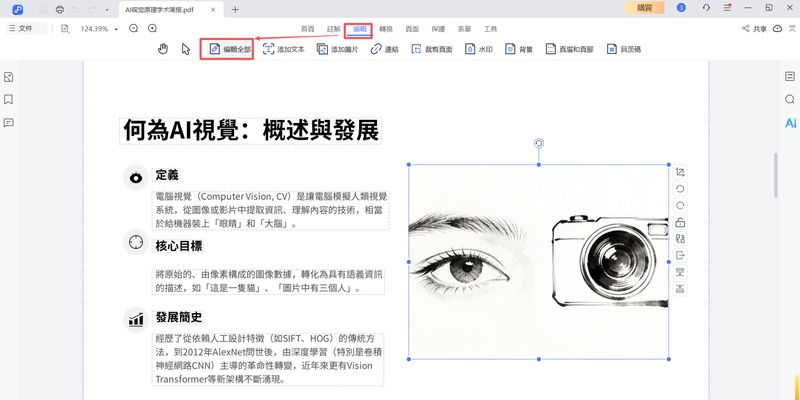 編輯notebooklm 簡報
