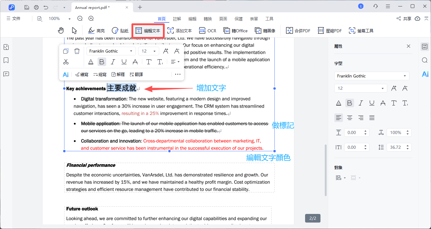 隨意在 PDF 文件上編輯