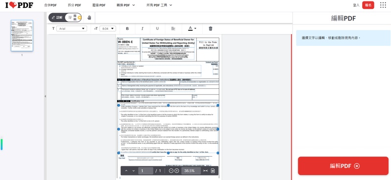 ilovepdf編輯pdf文字內容