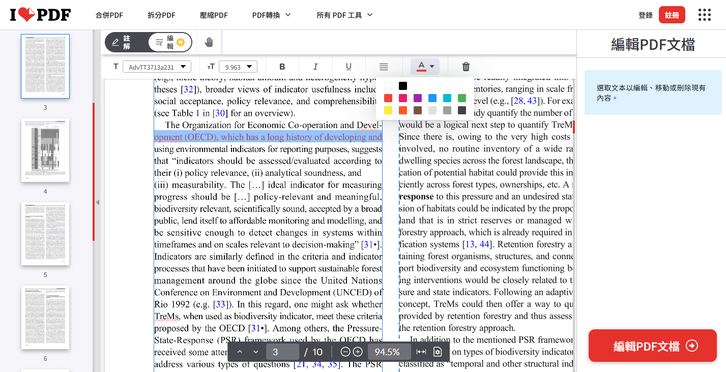 ILovePDF 編輯文本