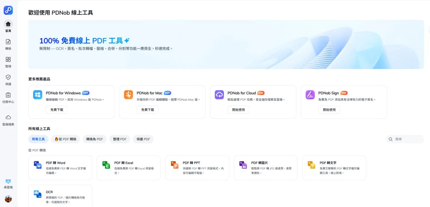 PDNob綫上工具編輯PDF的文字內容