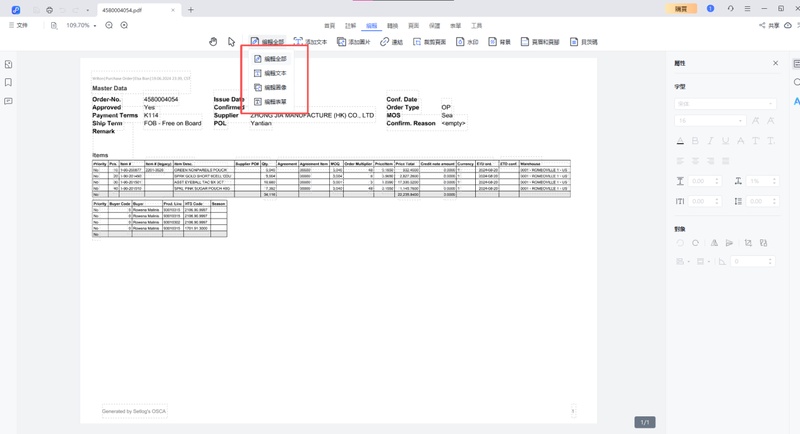 修改檔案中的文字或圖片