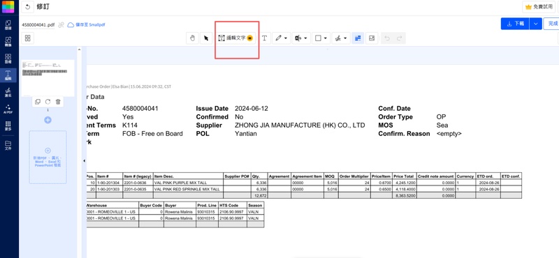 「編輯文字」進行修改檔案