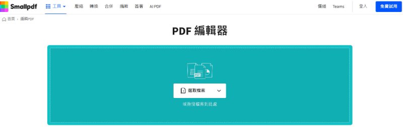 訪問Smallpdf並上傳需要編輯的PDF
