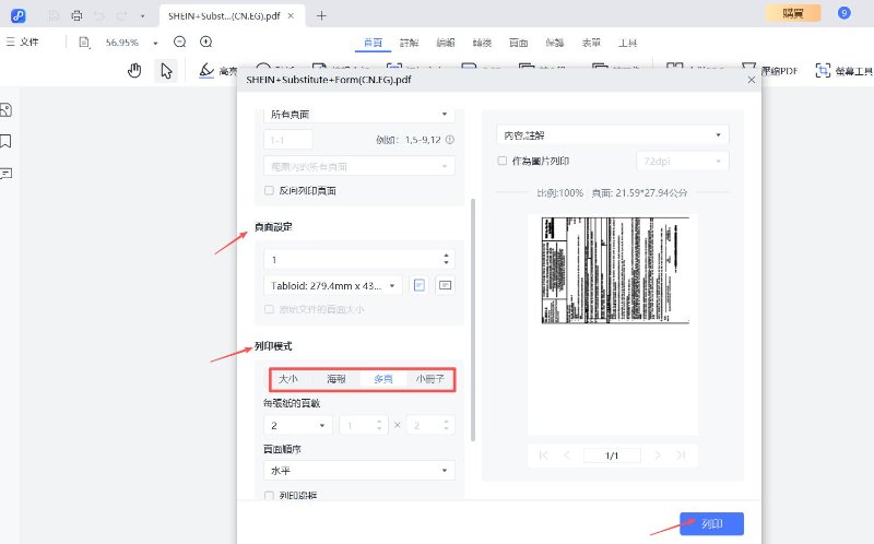 透過列印選項有效拆分PDF文件